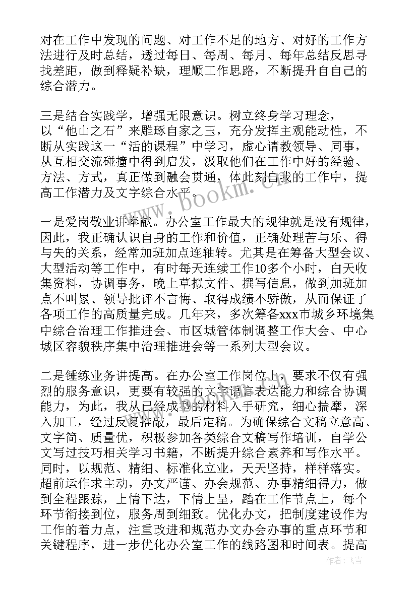 职级晋升三年工作总结 三年工作总结职级晋升(通用5篇)