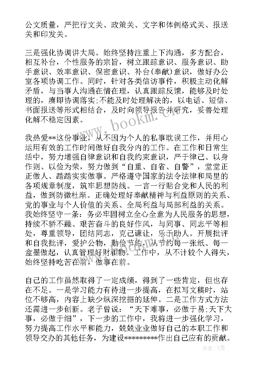 职级晋升三年工作总结 三年工作总结职级晋升(通用5篇)