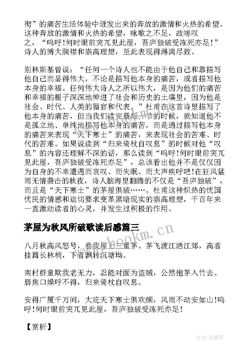 最新茅屋为秋风所破歌读后感(优质5篇)