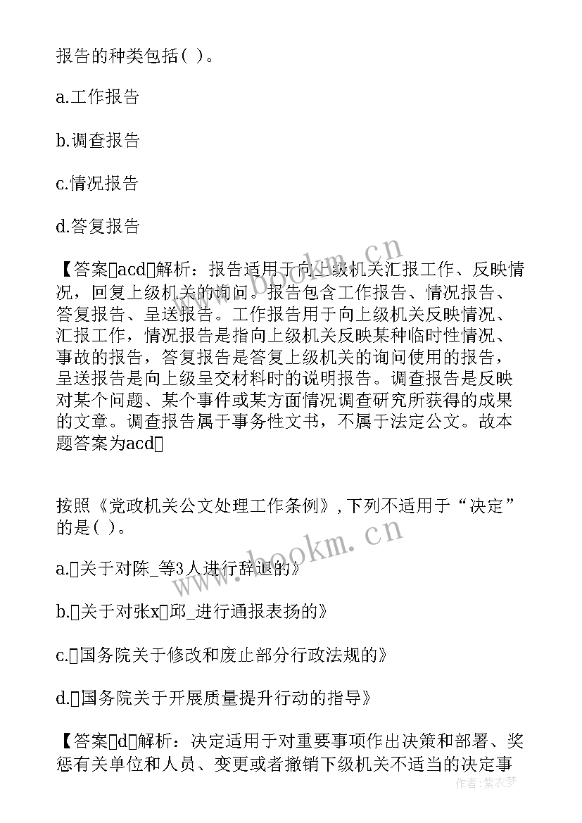 公文标题行距多少磅 公文心得体会字数(大全7篇)