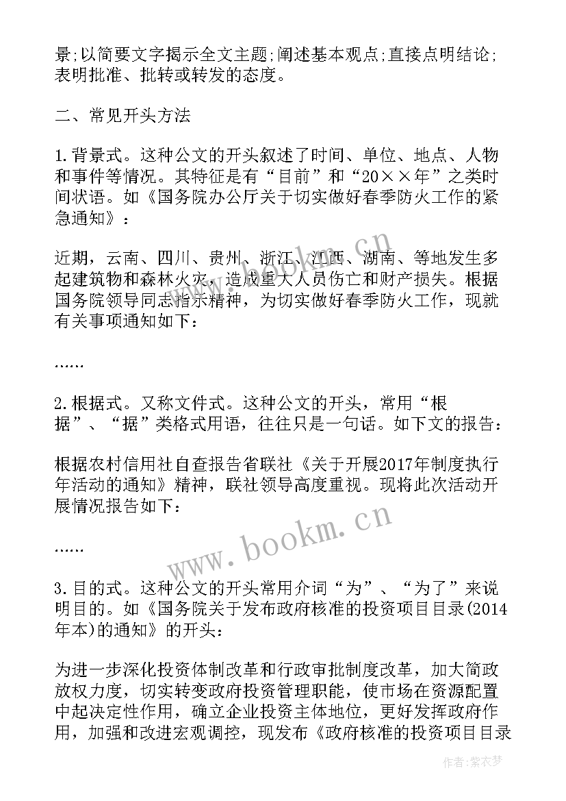 公文标题行距多少磅 公文心得体会字数(大全7篇)