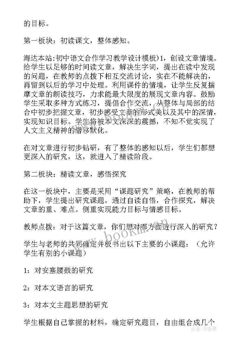 最新初中语文微课设计方案(通用5篇)