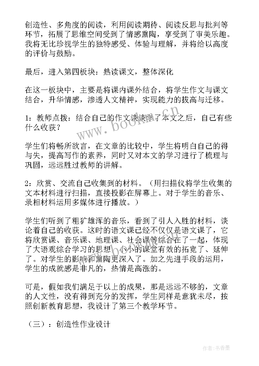 最新初中语文微课设计方案(通用5篇)