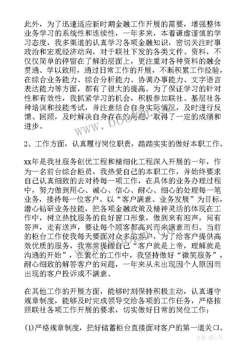 2023年银行行长述职述廉报告(大全6篇)