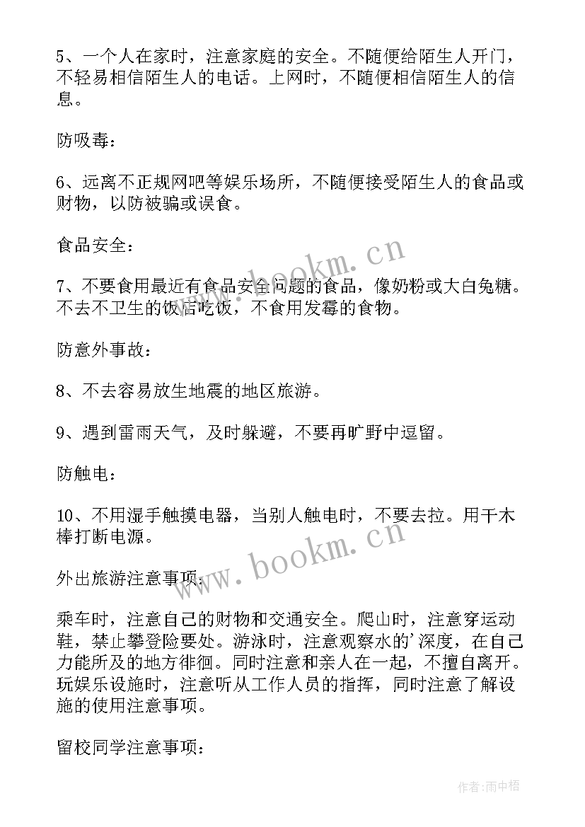 2023年国庆节安全教育教案反思高中(优质8篇)