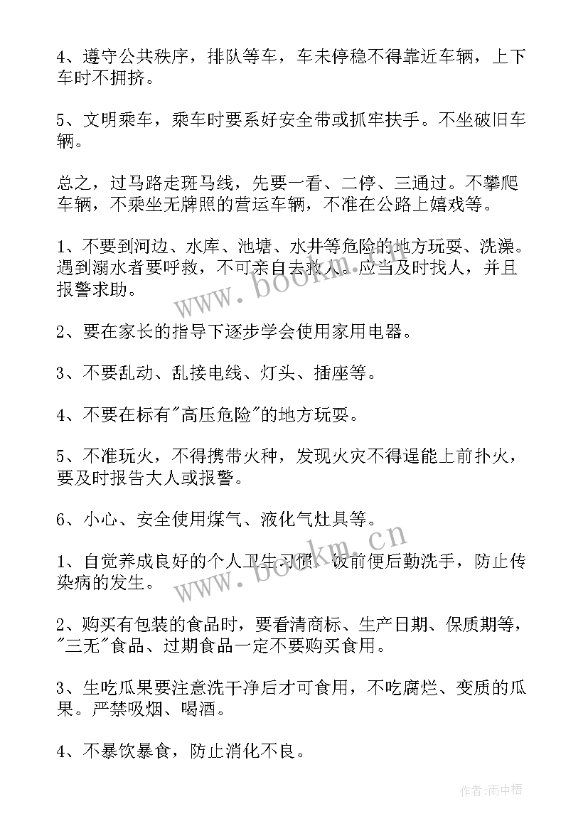 2023年国庆节安全教育教案反思高中(优质8篇)