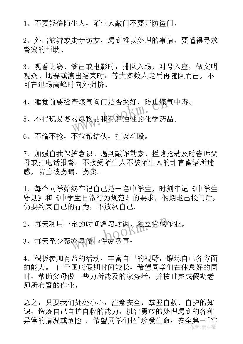 2023年国庆节安全教育教案反思高中(优质8篇)