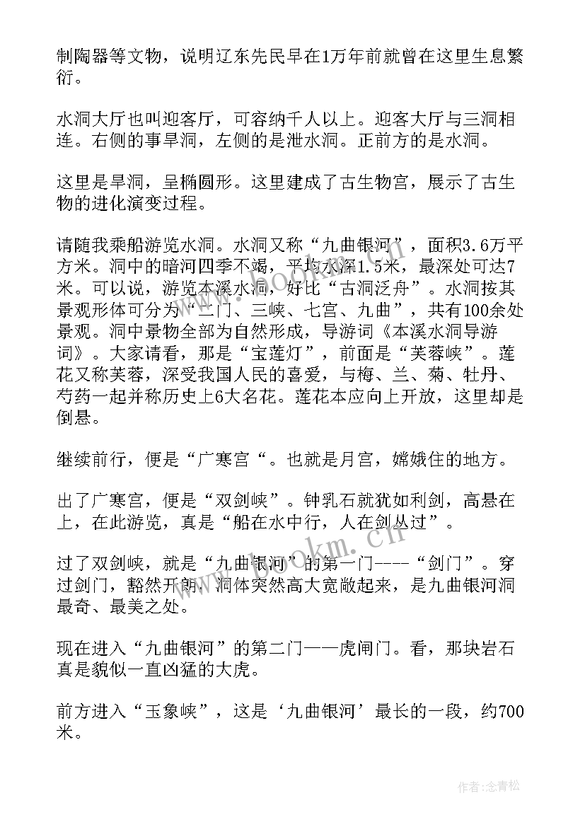 最新水洞沟导游词(优秀8篇)