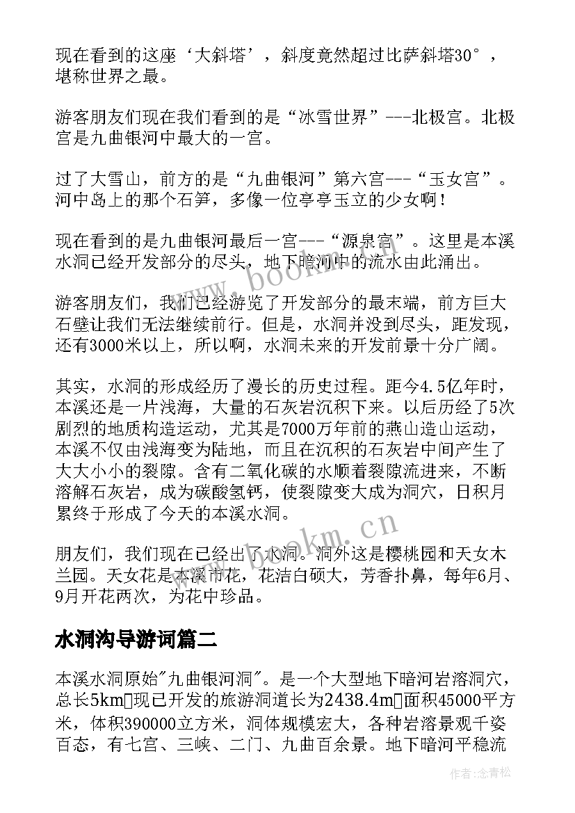 最新水洞沟导游词(优秀8篇)