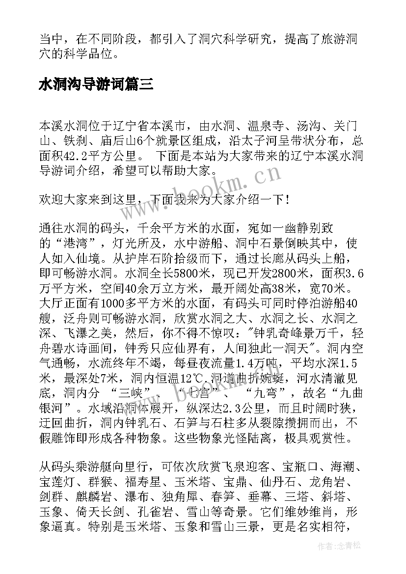 最新水洞沟导游词(优秀8篇)