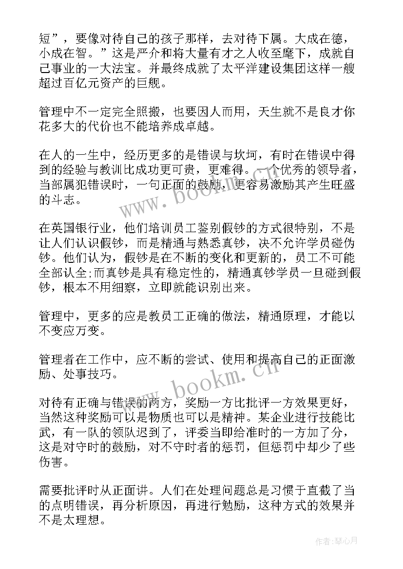 他激励着我 激励及心得体会(精选8篇)