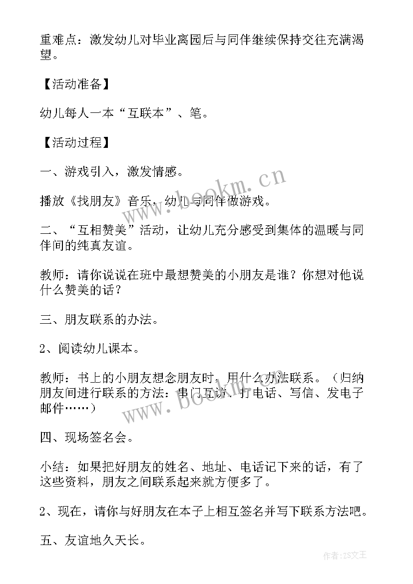 2023年大班到小学去教案反思(通用5篇)