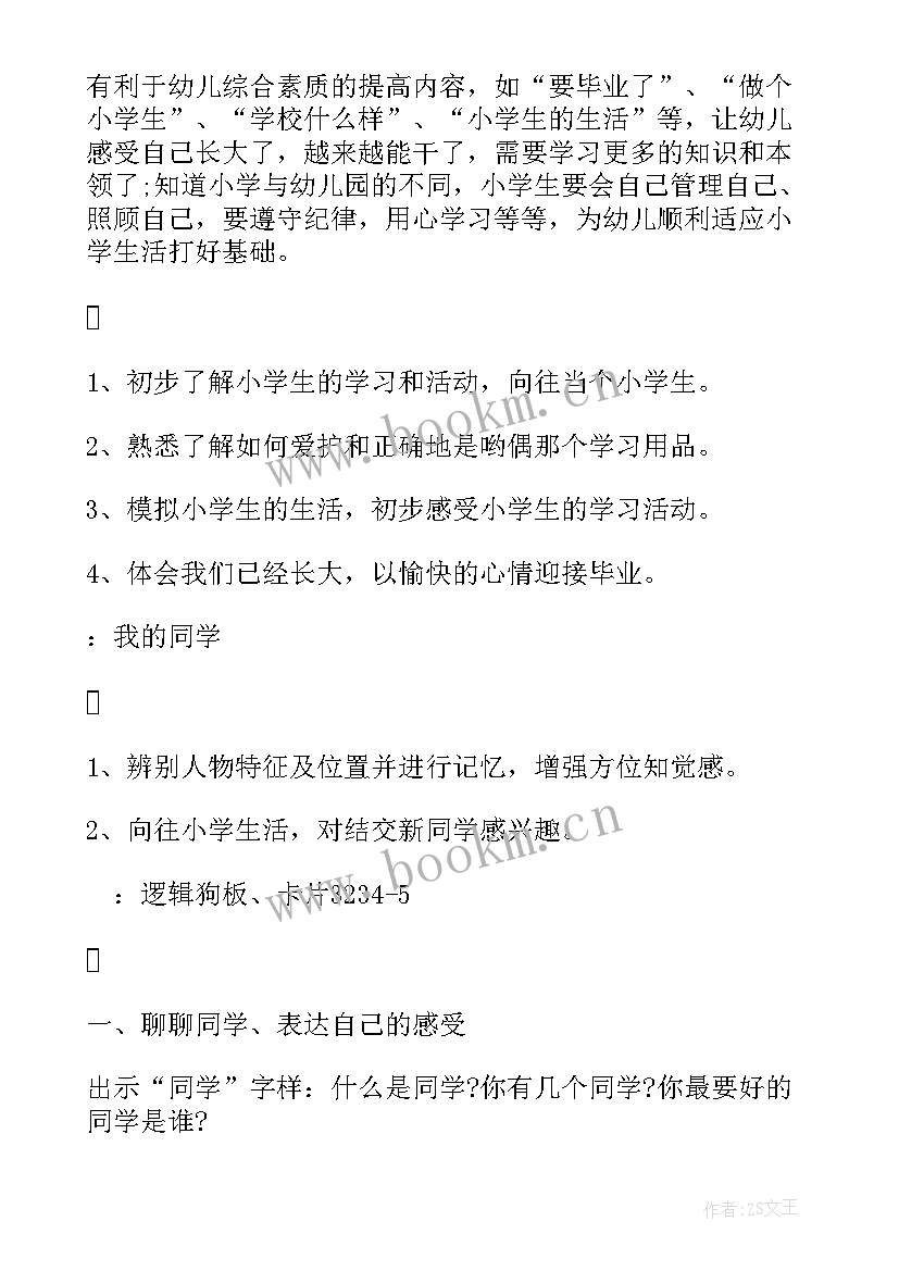 2023年大班到小学去教案反思(通用5篇)