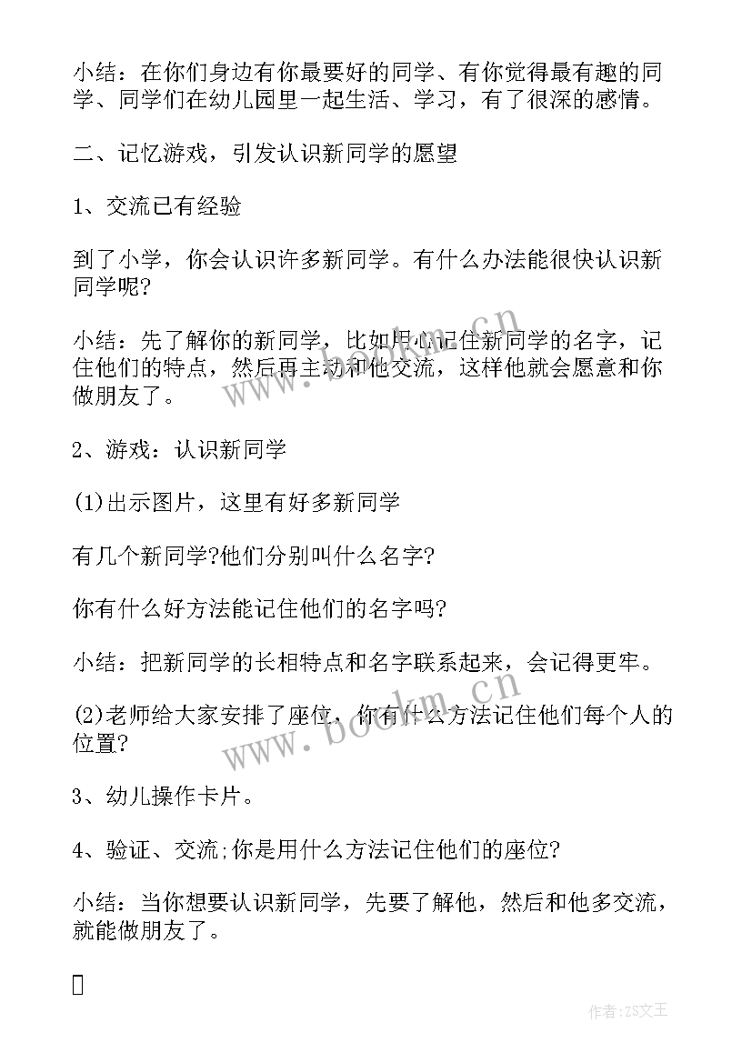 2023年大班到小学去教案反思(通用5篇)