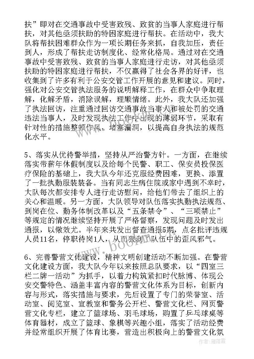 2023年个人总结交警铁骑 交警个人工作总结(优质5篇)