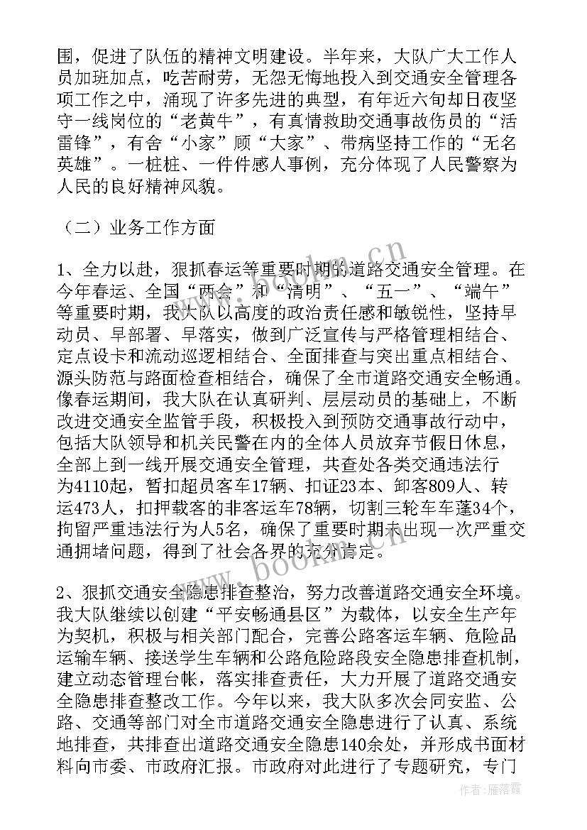 2023年个人总结交警铁骑 交警个人工作总结(优质5篇)