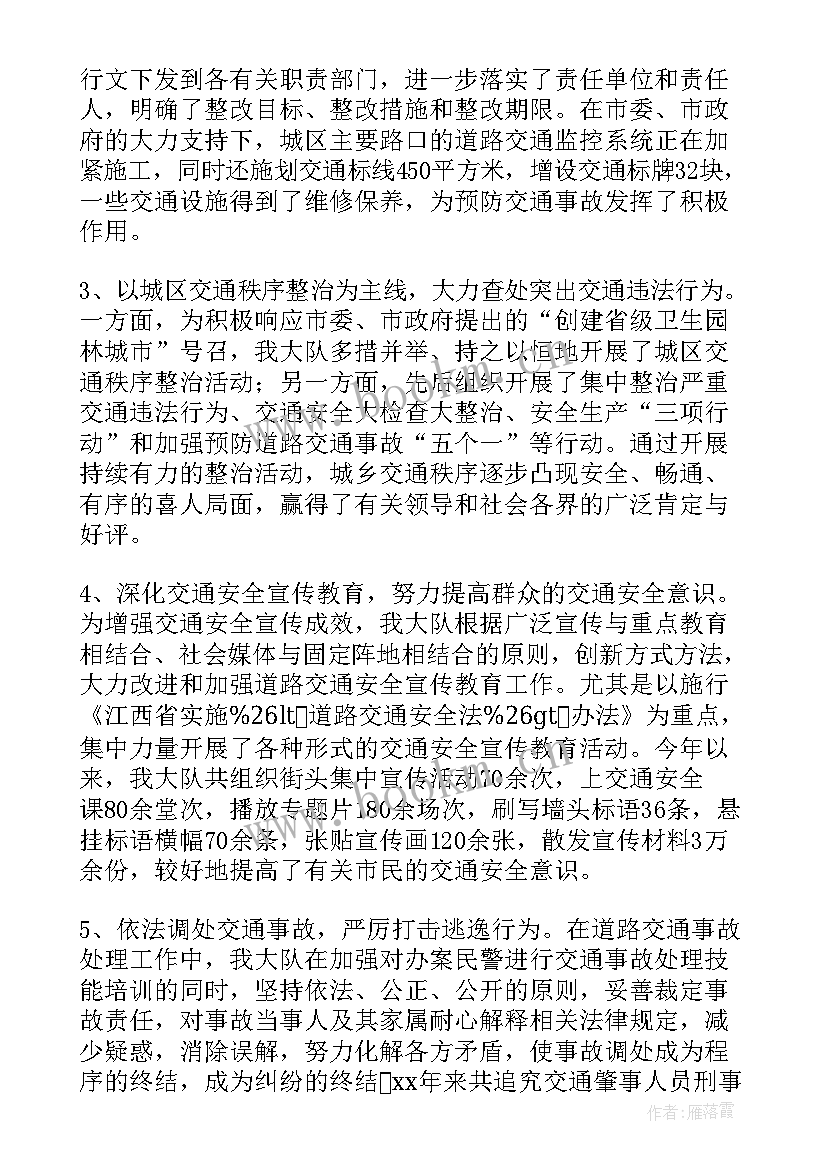 2023年个人总结交警铁骑 交警个人工作总结(优质5篇)