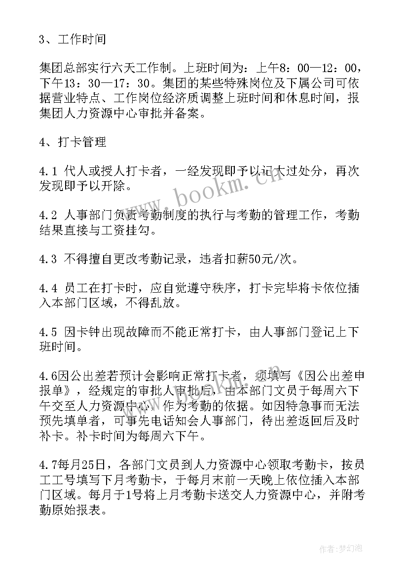 最新考勤检讨书 医院考勤心得体会(优秀9篇)