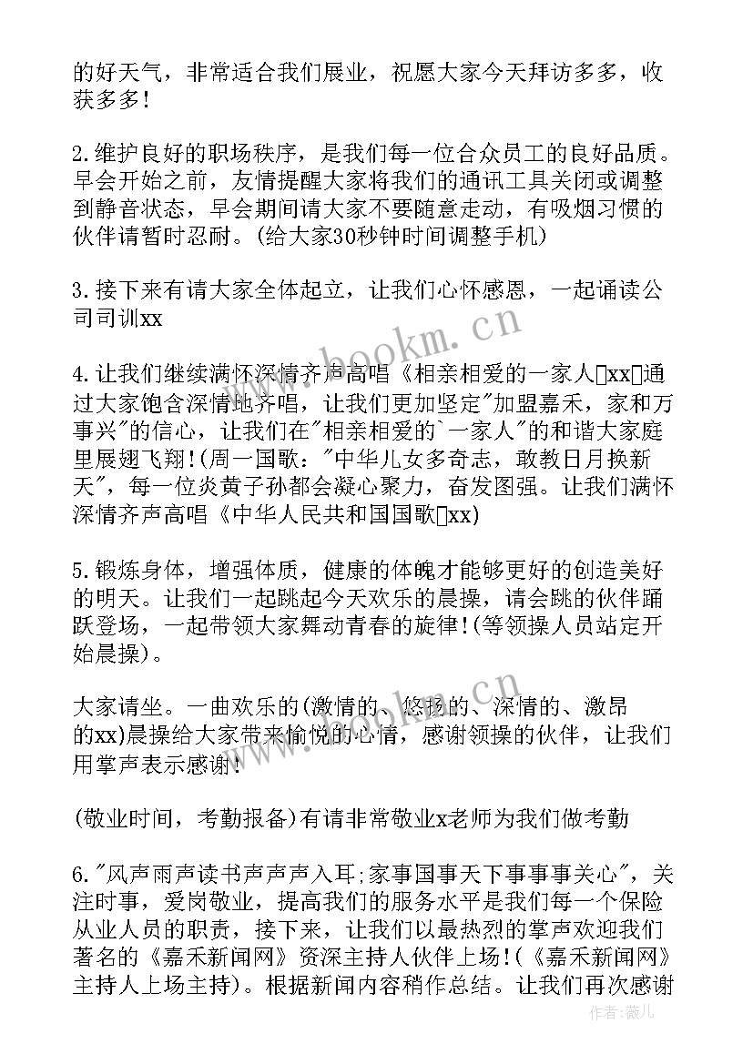 中国人寿大早会主持稿(模板10篇)