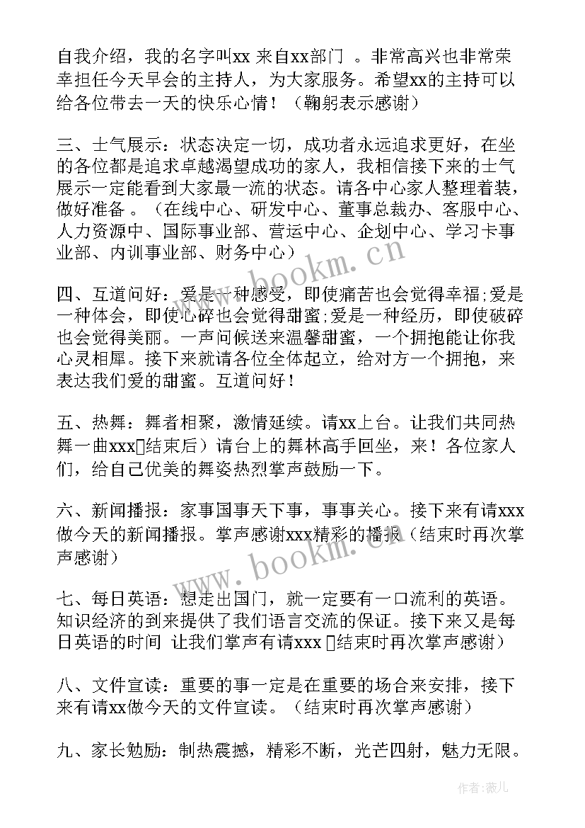 中国人寿大早会主持稿(模板10篇)