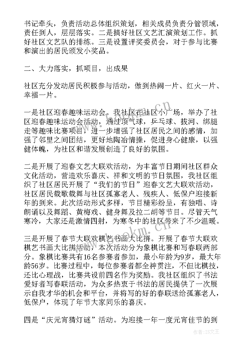 社区元宵节实践活动总结 社区元宵节活动总结(优质6篇)