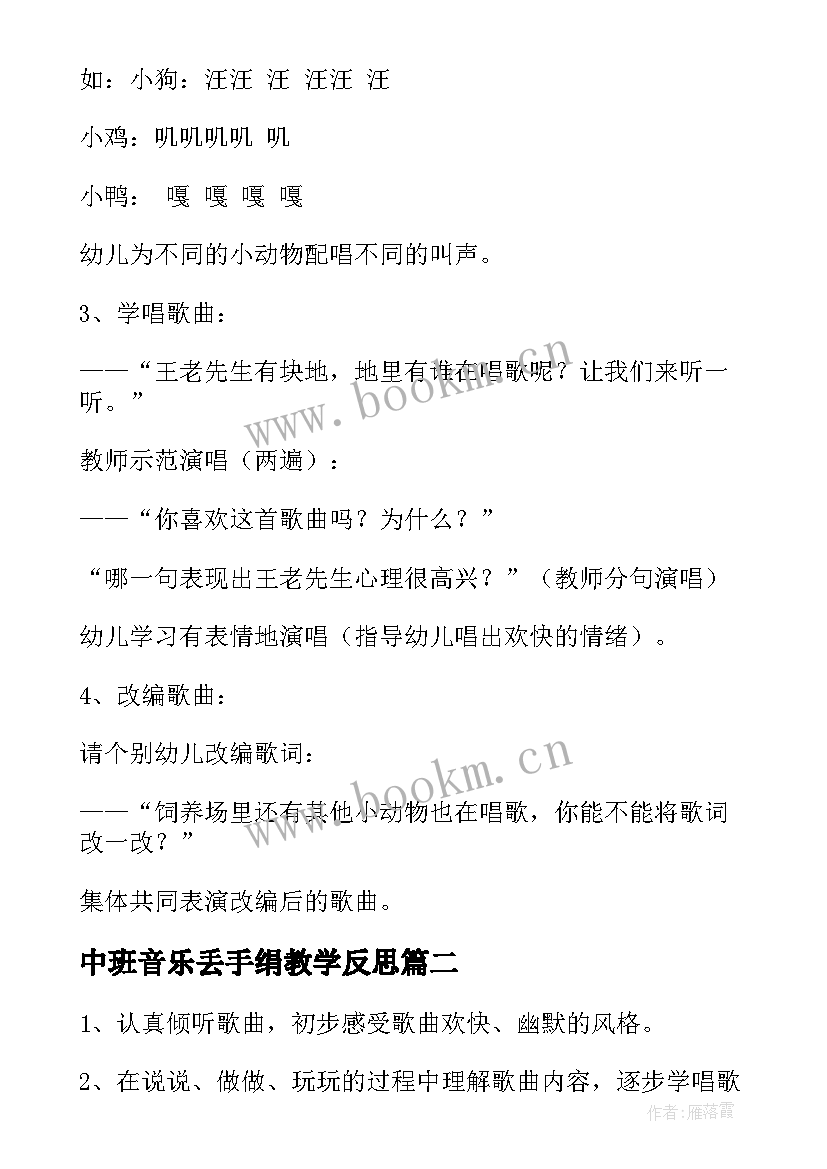 2023年中班音乐丢手绢教学反思(大全9篇)