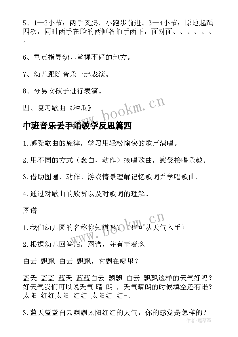 2023年中班音乐丢手绢教学反思(大全9篇)