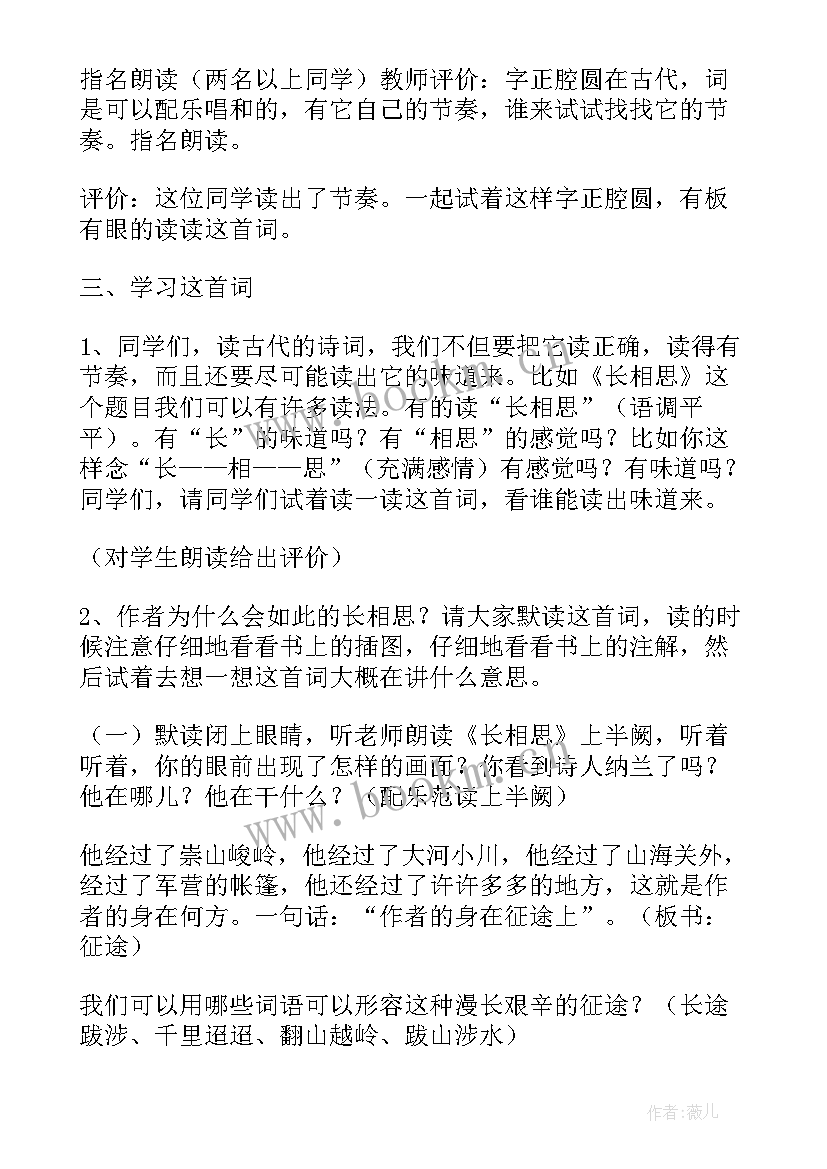 最新五年语文长相思教学反思(汇总5篇)