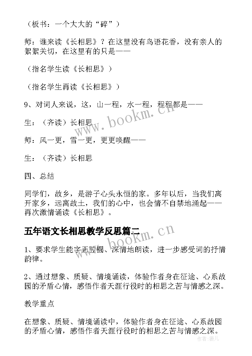 最新五年语文长相思教学反思(汇总5篇)