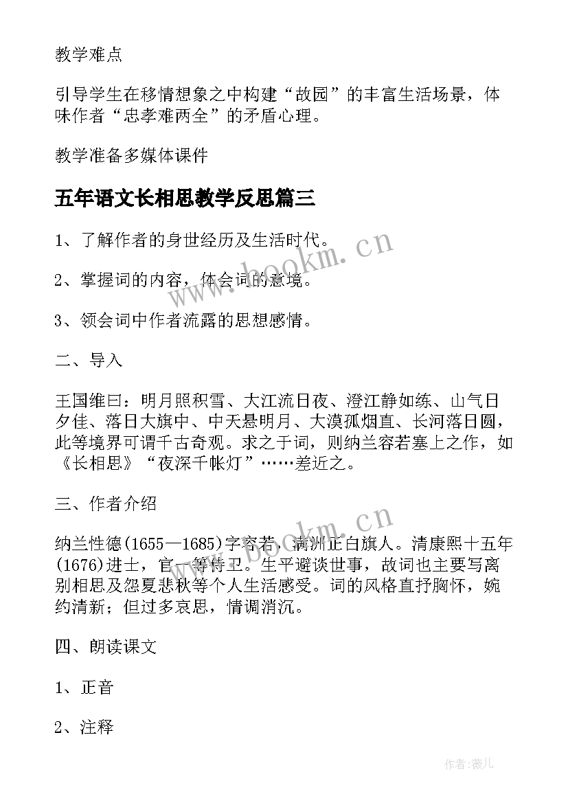 最新五年语文长相思教学反思(汇总5篇)