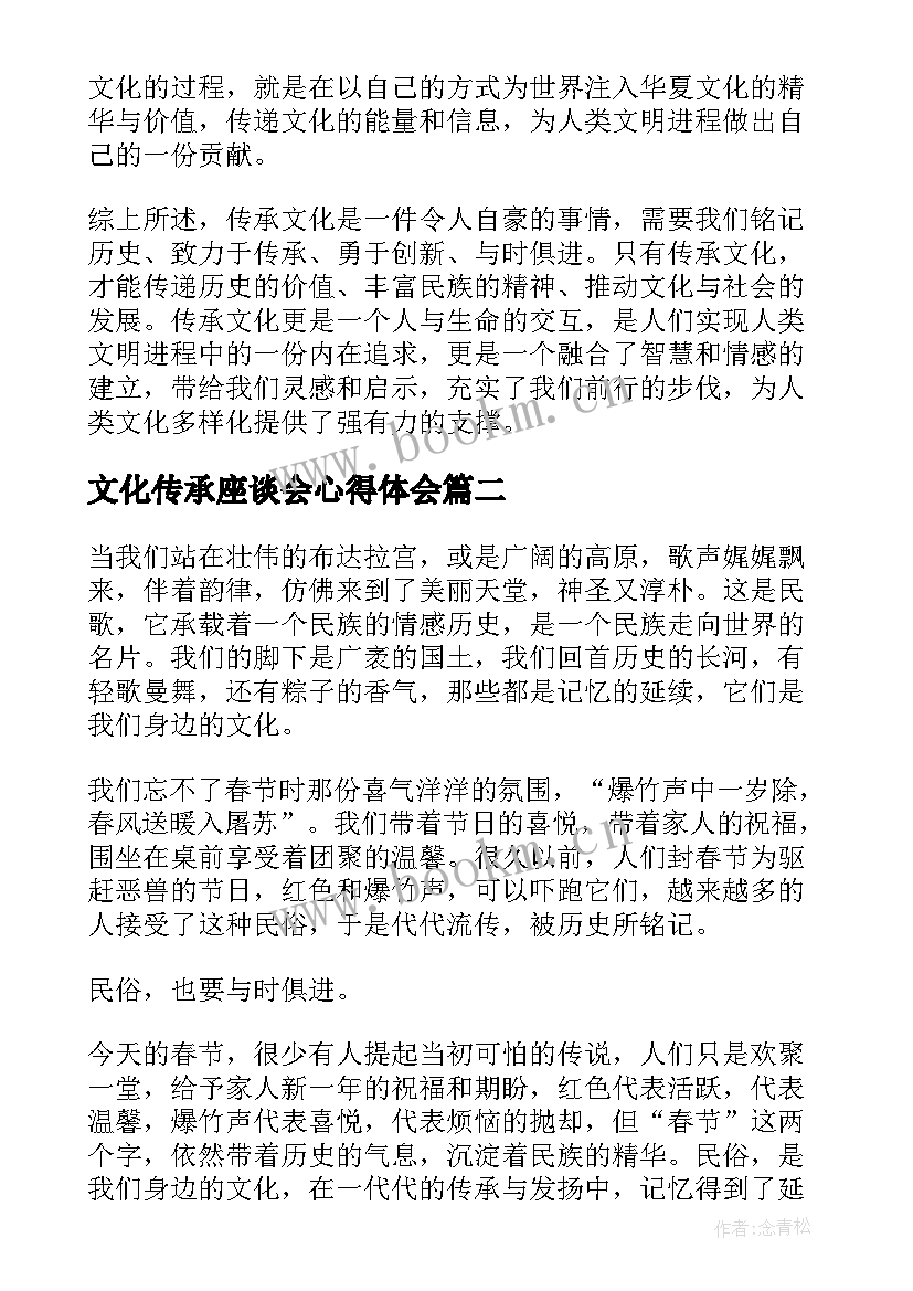 文化传承座谈会心得体会(模板8篇)