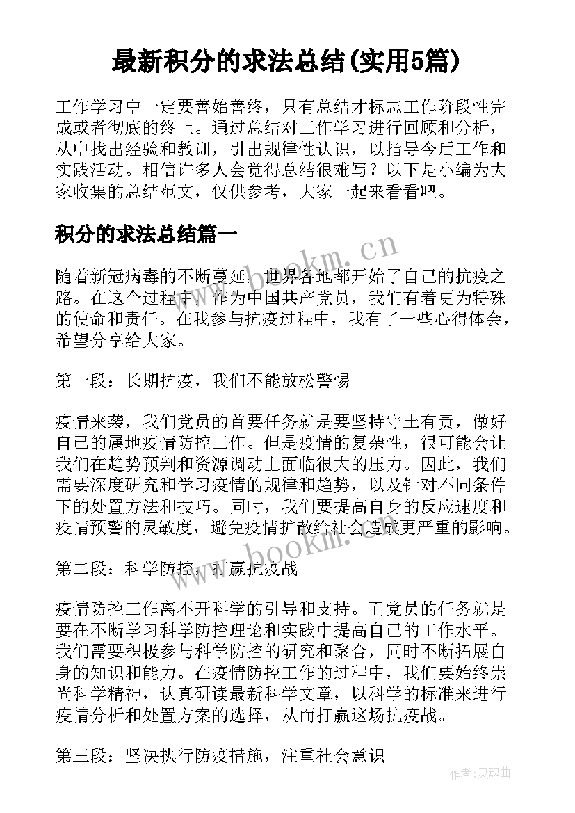 最新积分的求法总结(实用5篇)