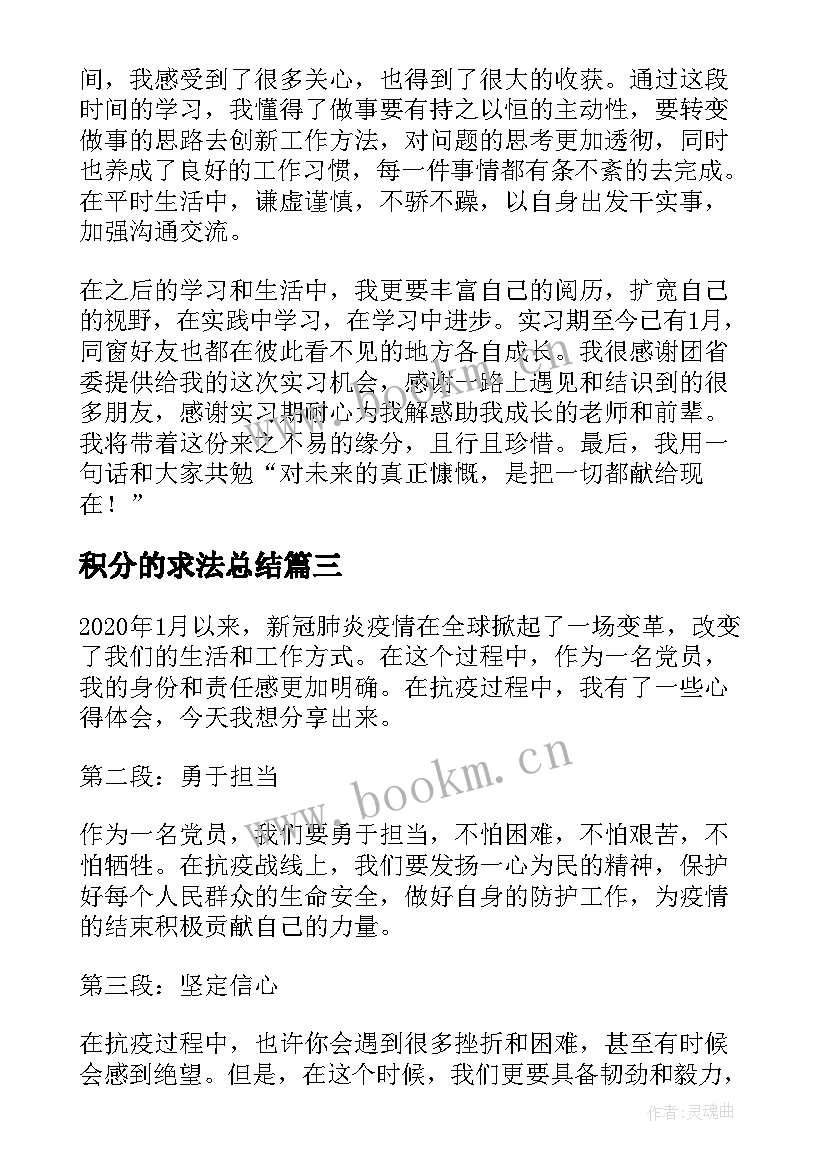 最新积分的求法总结(实用5篇)