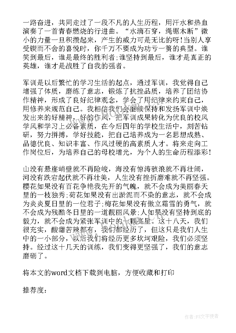 参加军训感悟的英文 小学生参加军训心得感悟新学期(精选5篇)