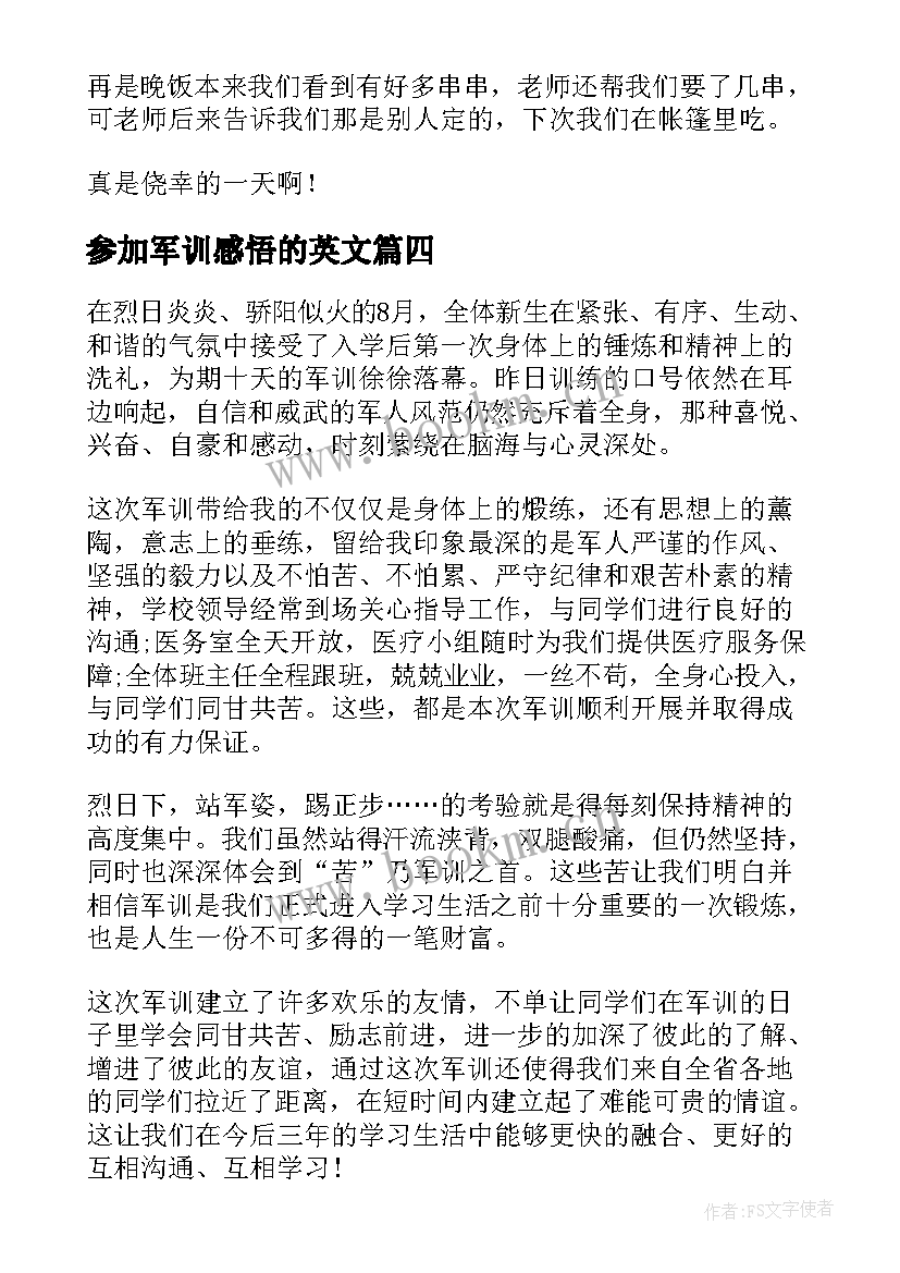 参加军训感悟的英文 小学生参加军训心得感悟新学期(精选5篇)