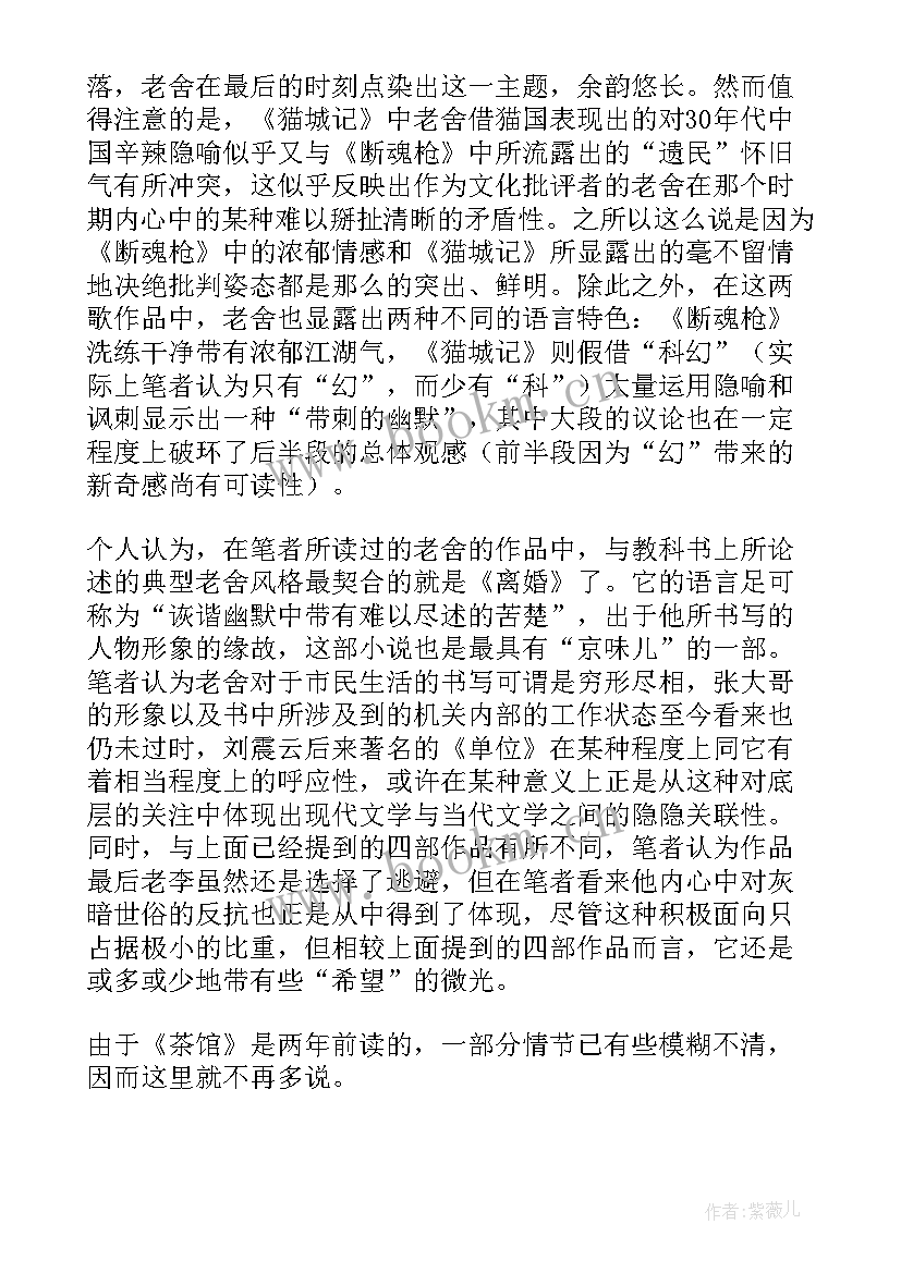 骆驼祥子第八章读书笔记 骆驼祥子读书笔记(实用6篇)