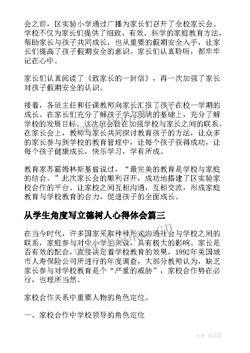 最新从学生角度写立德树人心得体会 心得体会大学生立德树人(优质5篇)