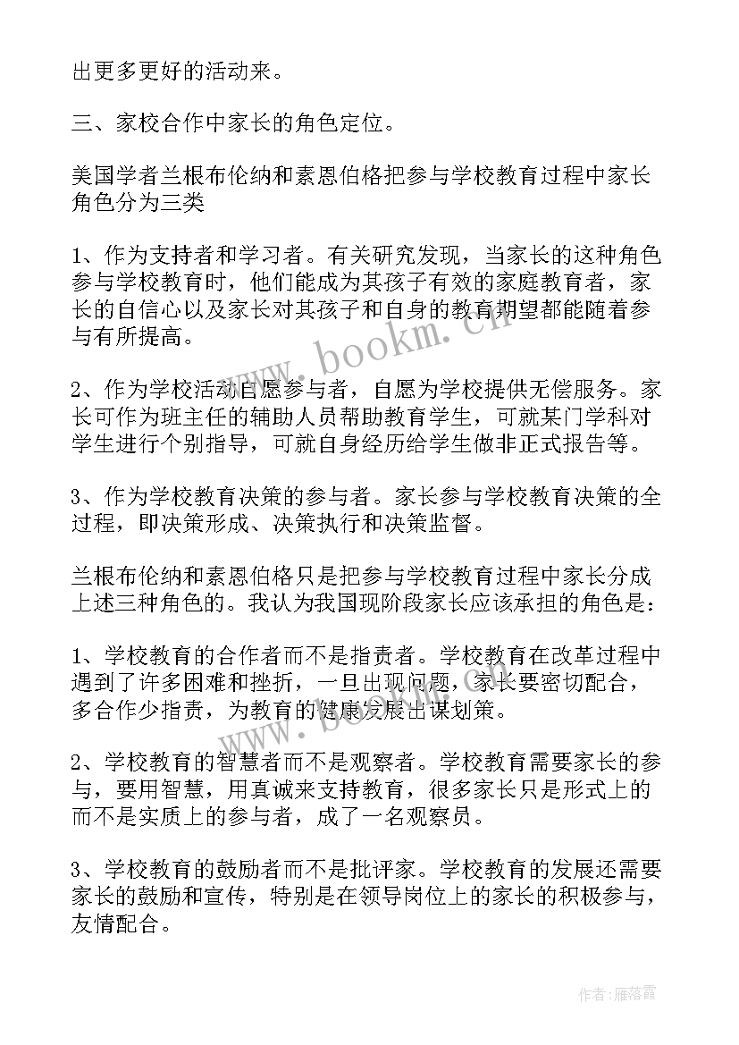 最新从学生角度写立德树人心得体会 心得体会大学生立德树人(优质5篇)