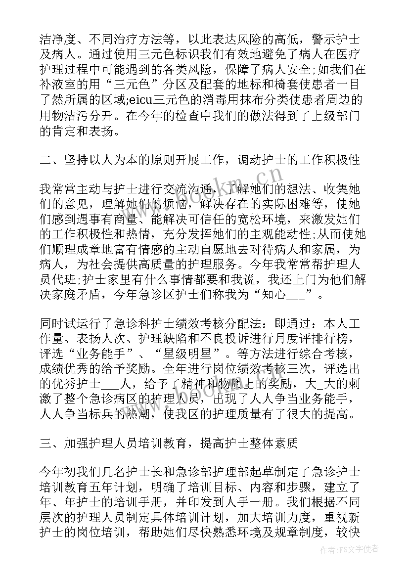 急诊护理年终总结(实用5篇)