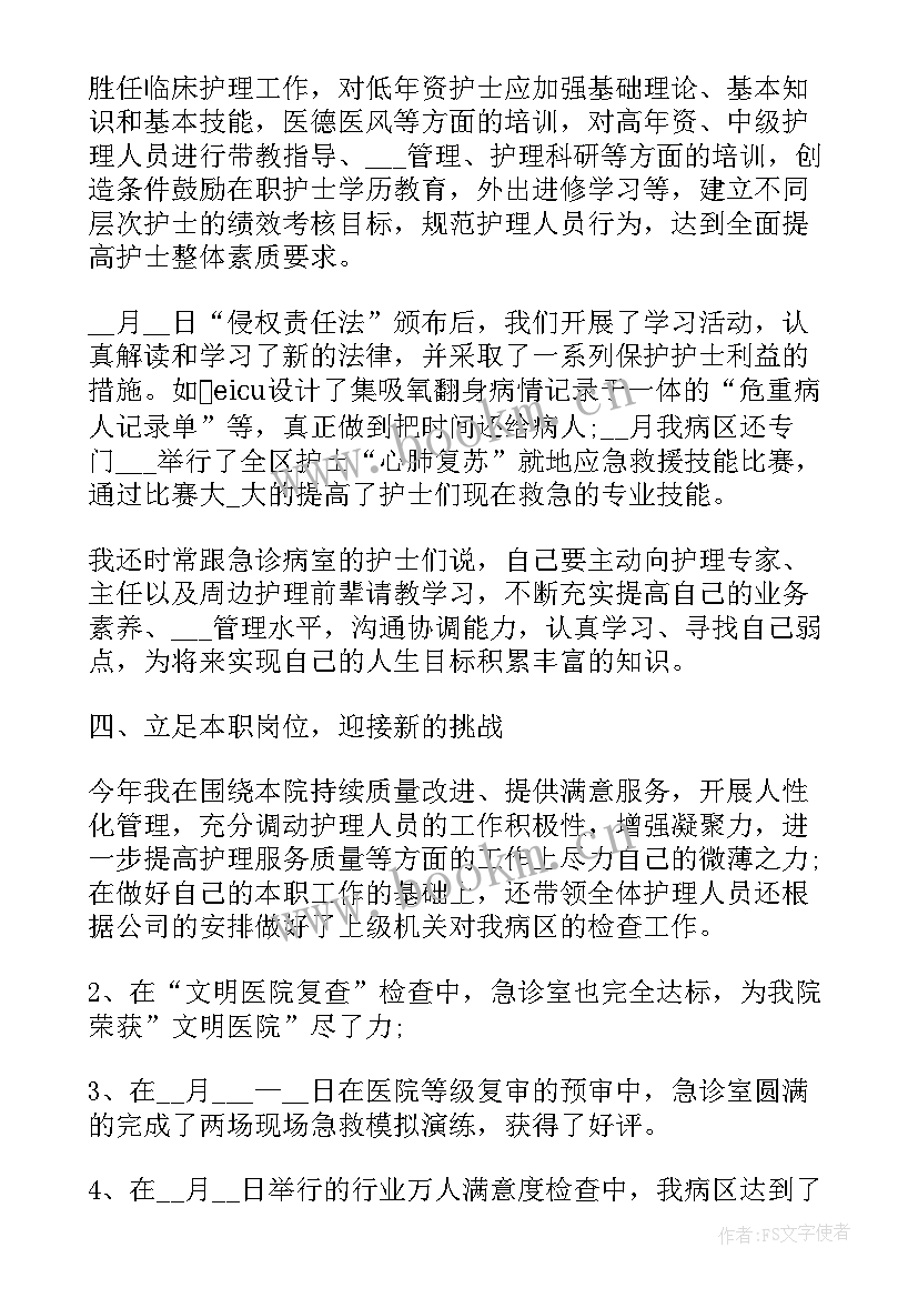 急诊护理年终总结(实用5篇)