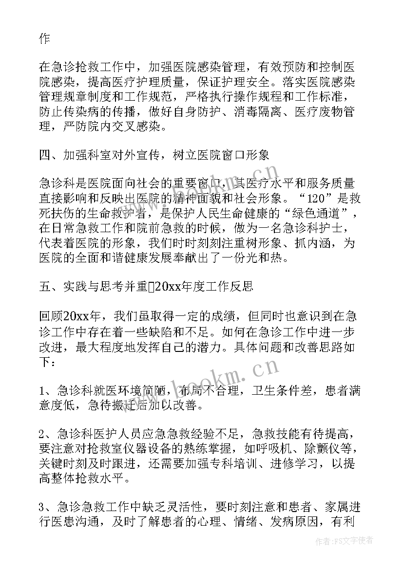 急诊护理年终总结(实用5篇)