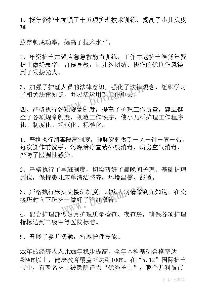 最新儿科护士年度个人总结(优秀7篇)