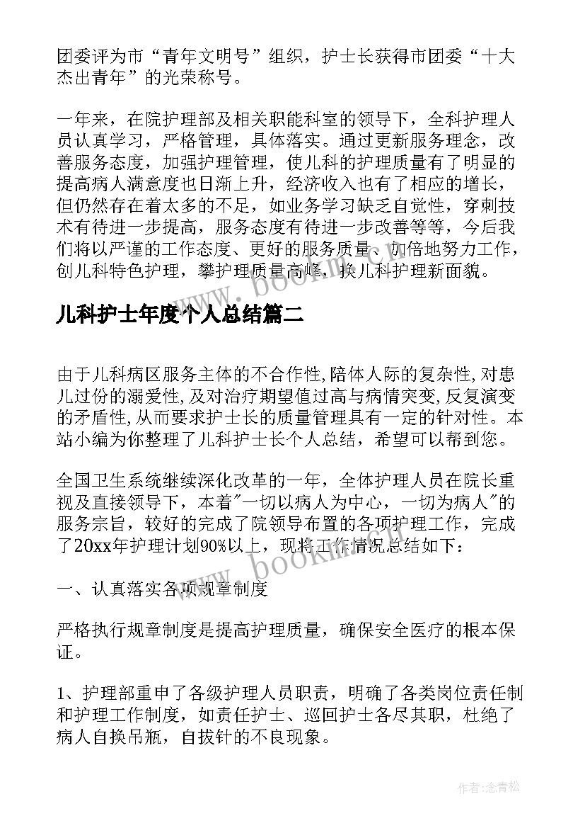 最新儿科护士年度个人总结(优秀7篇)