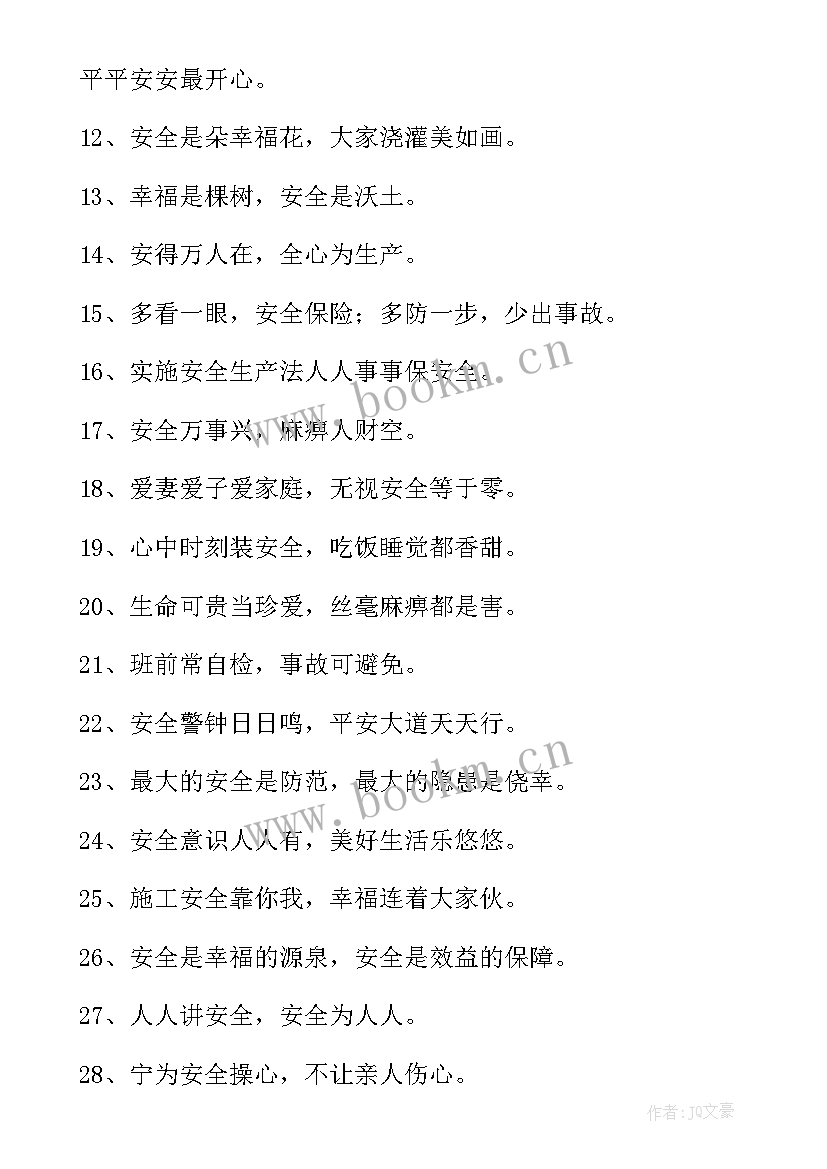 最新安全生产月宣传标语口号 安全生产宣传标语(精选7篇)