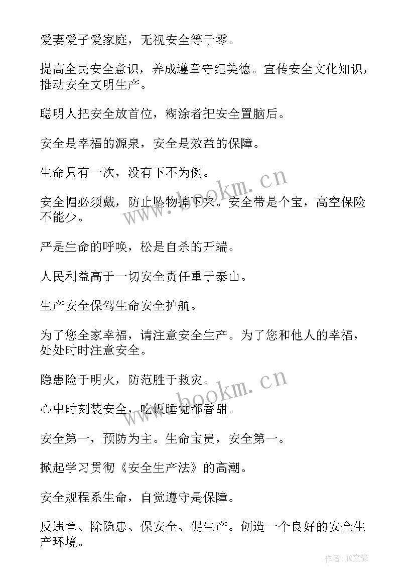 最新安全生产月宣传标语口号 安全生产宣传标语(精选7篇)