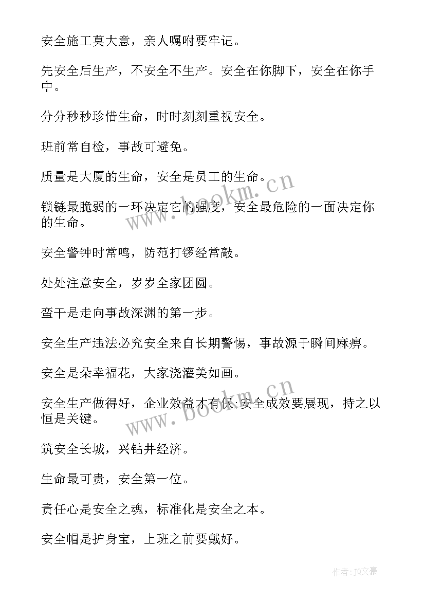 最新安全生产月宣传标语口号 安全生产宣传标语(精选7篇)