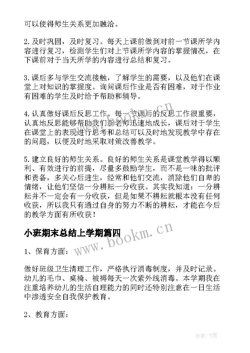 2023年小班期末总结上学期 幼儿园小班学期末工作总结(实用9篇)