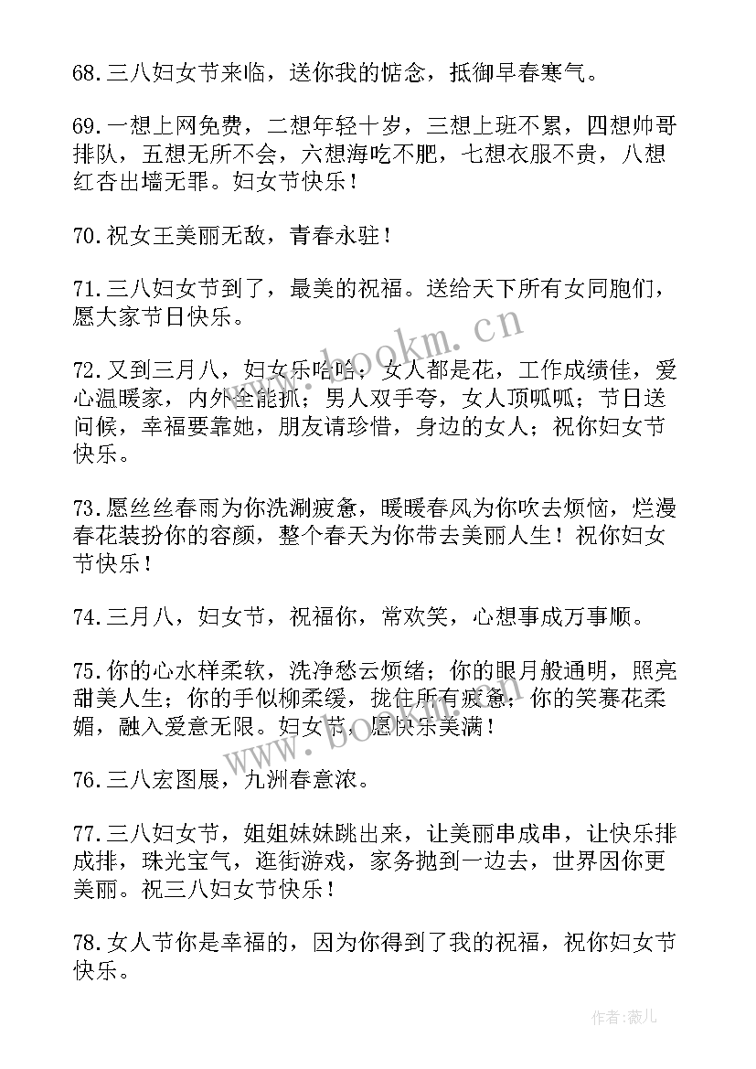 最新祝福老公语短而又感动的句子 妇女节祝福语的话语句句暖人心(模板10篇)