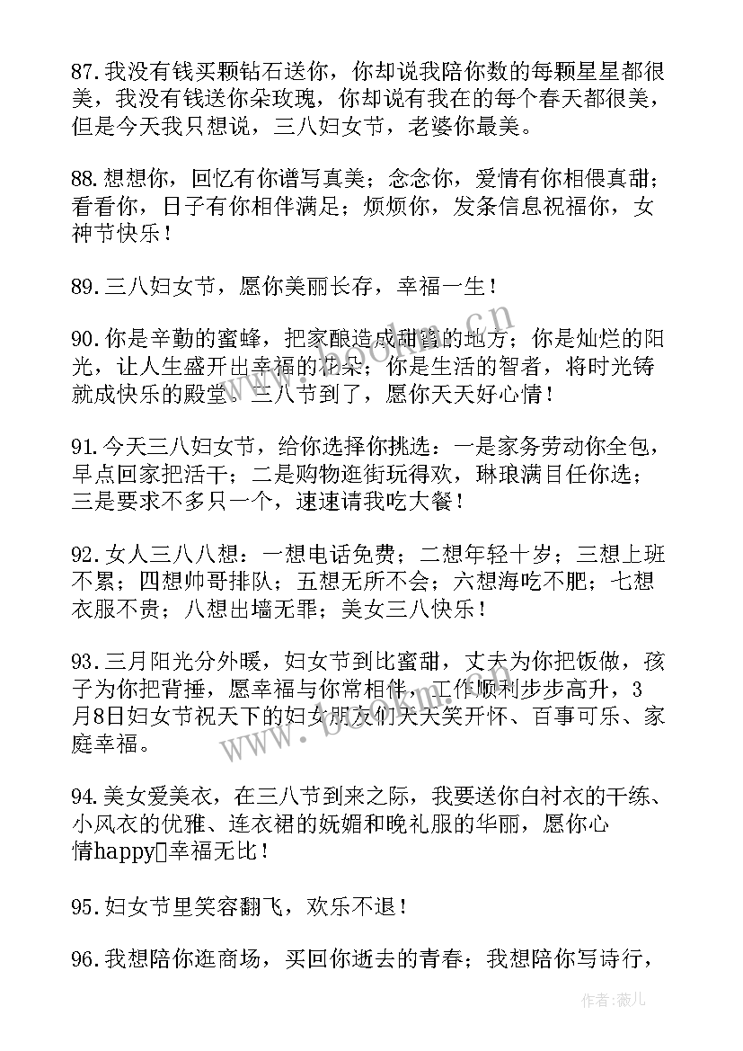 最新祝福老公语短而又感动的句子 妇女节祝福语的话语句句暖人心(模板10篇)