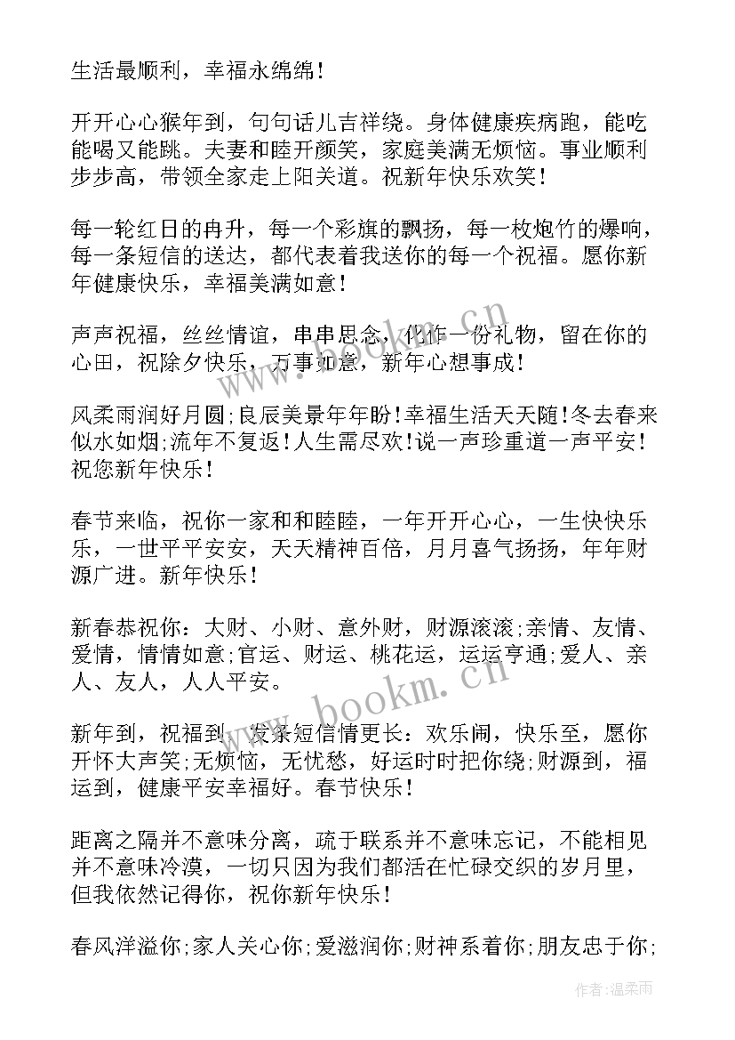 2023年送爱人出门的祝福语 春节祝福爱人的祝福语(优质9篇)